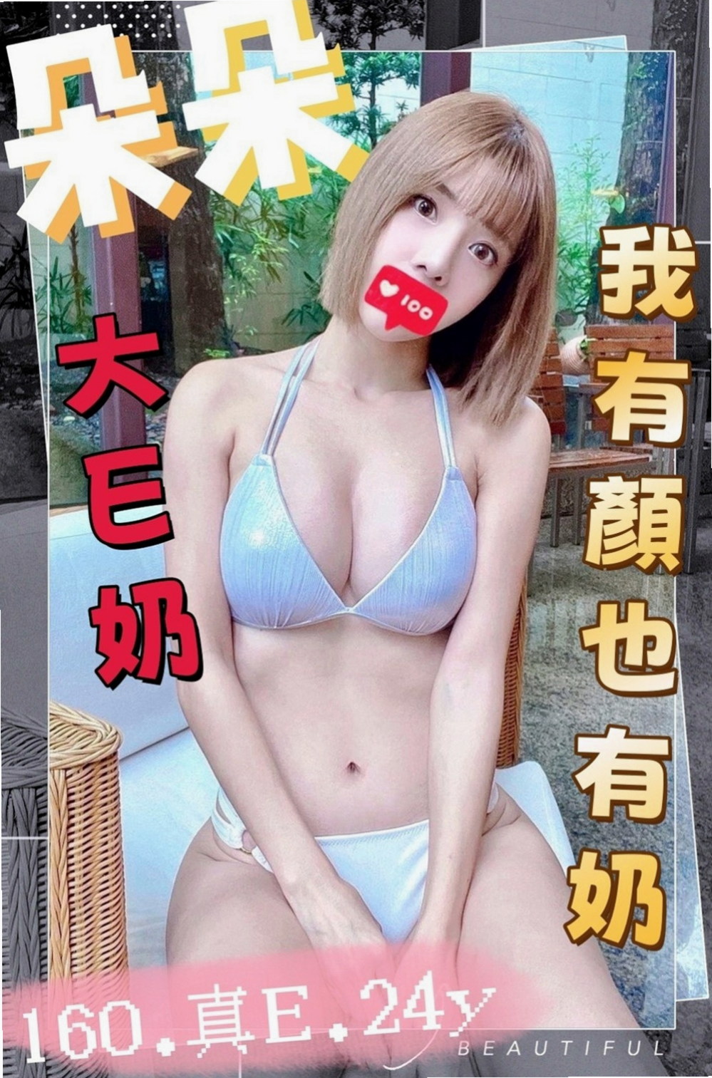 台東外送茶坊：佳宜 |淫蕩的人妻|166cm|55kg|E罩杯|23歲|美腿辣妹超厲害的一天不幹 十分想戀