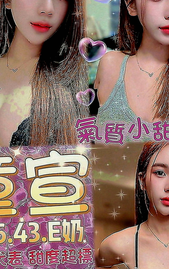 旗山找小姐：心月 |無套辣妹|167cm|42kg|E罩杯|20歲|臉蛋甜美可愛 清晰可人 瓜子臉大眼睛  偷偷下海賣《奶》~夠淫蕩 夠騷 夠浪