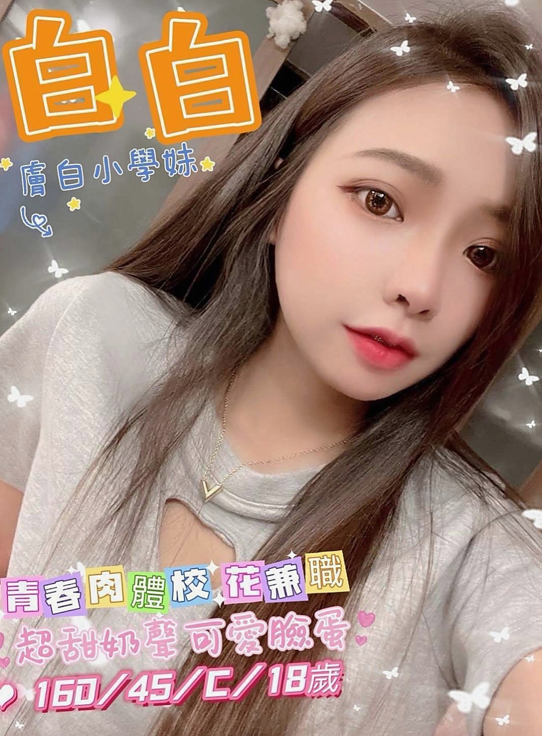 信義找茶：紋瑜 |學校校花|166cm|53kg|C罩杯|19歲|#XXX學妹暑假兼職了 高潮一直要殺手鐧 69