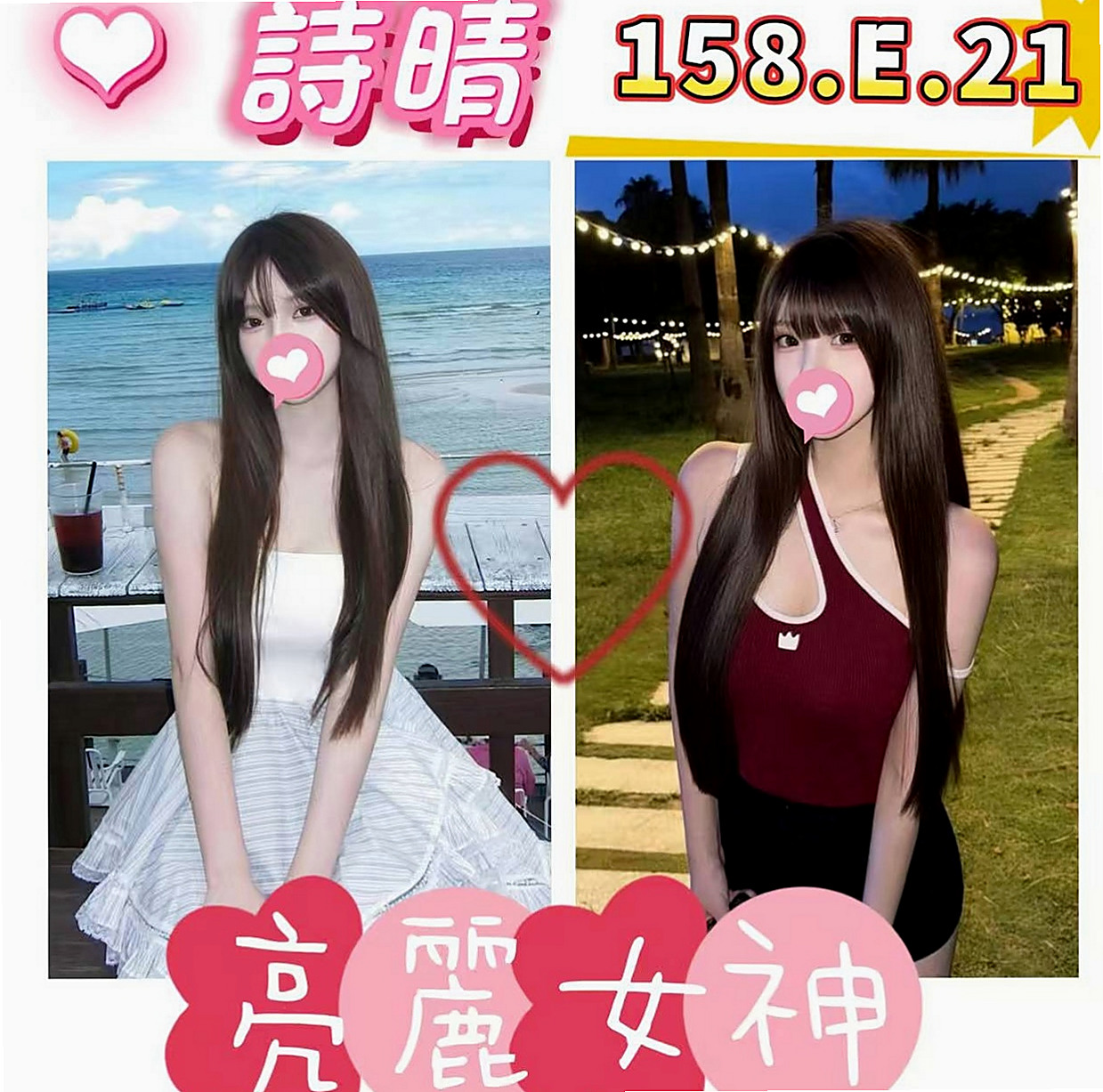杉林外賣茶：雨容 |台荷蘭混血|167cm|55kg|D罩杯|23歲|只要你願意給機會 一切都是可以的 優惠你自己覺得好就好