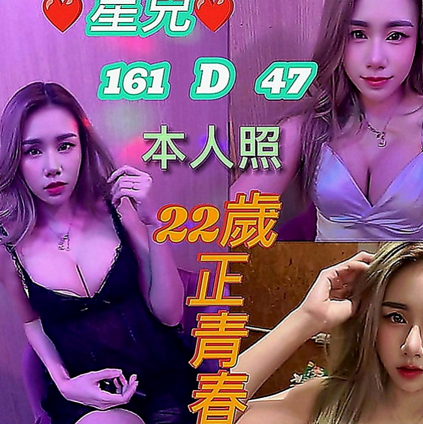 鳥松找妹妹：緹娜 |大一學生妹|166cm|45kg|C罩杯|21歲|出眾的外表充滿親和力ㄉ笑容  純天然的E杯大咪咪幼教老師