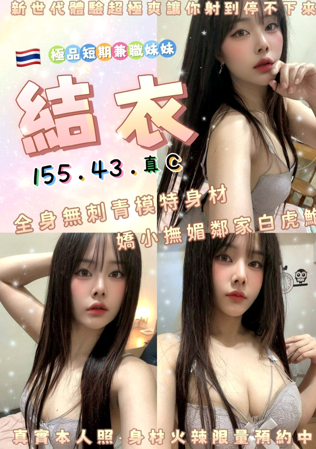 澎湖外賣茶：蕊瑜 |悶騷小學妹|169cm|43kg|D罩杯|20歲|很性感的女生 胸部堅挺 很漂亮的胸型