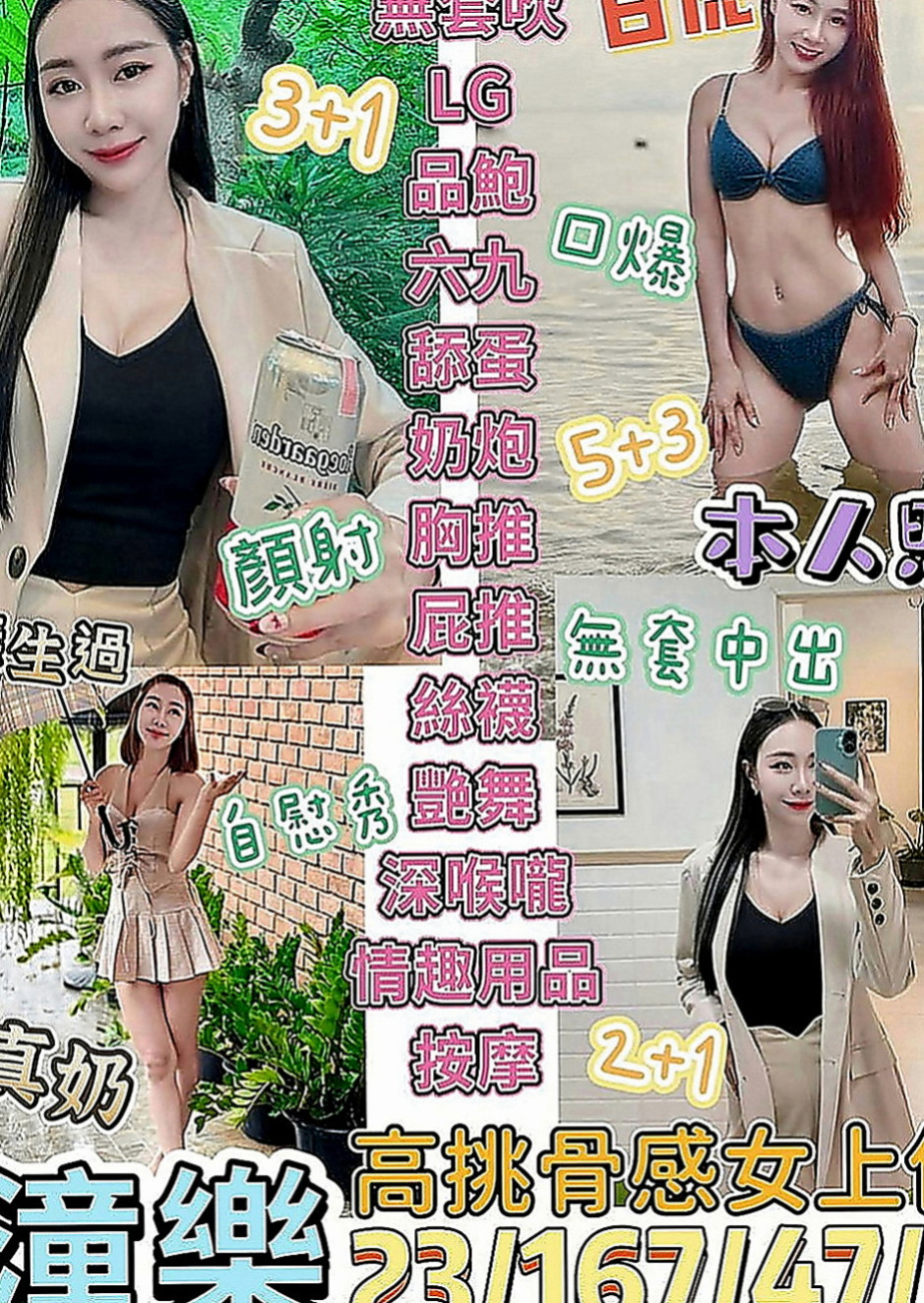 汐止外賣茶：依言 |房屋仲介|166cm|45kg|C罩杯|23歲|可以讓你一直體驗不同的快感 對了她希望在上岸之前我幫她找到一個很合的當炮友 卡緊啊