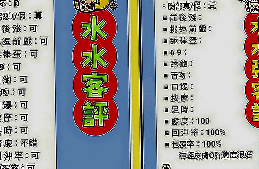 淡水找女人：以沫 |白虎小妹|169cm|48kg|D罩杯|21歲|安琪說昨天太痛了(＞﹏＜) 都沒有性愛的那種快感