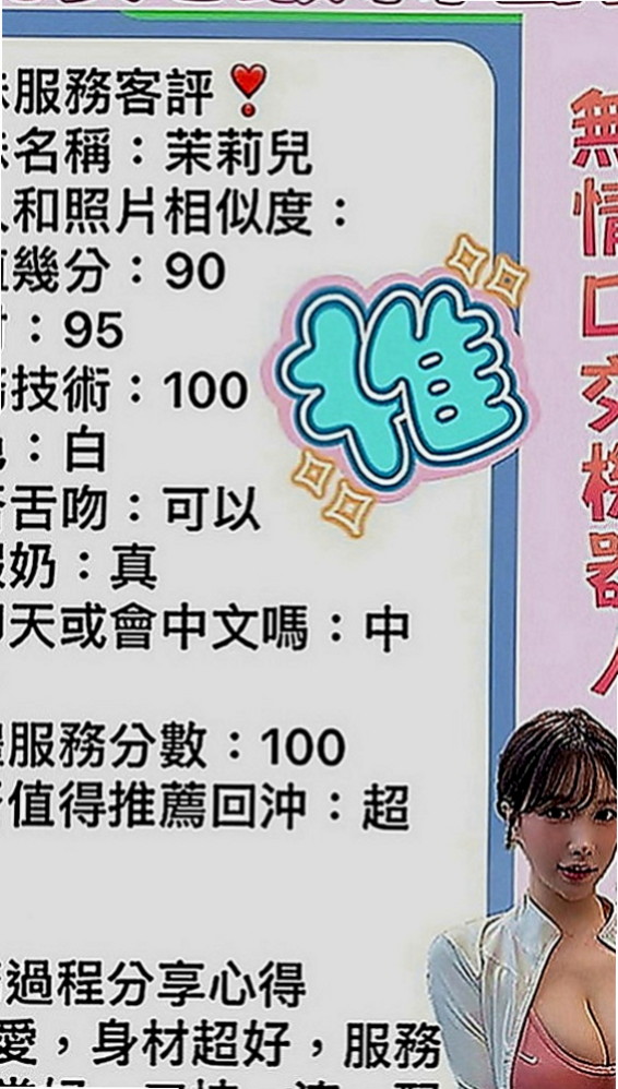 下營叫小姐：曼香 |性感爆乳辣妹|170cm|52kg|D罩杯|19歲|可無套BJ 無套愛愛發育太猛 有點犯規！