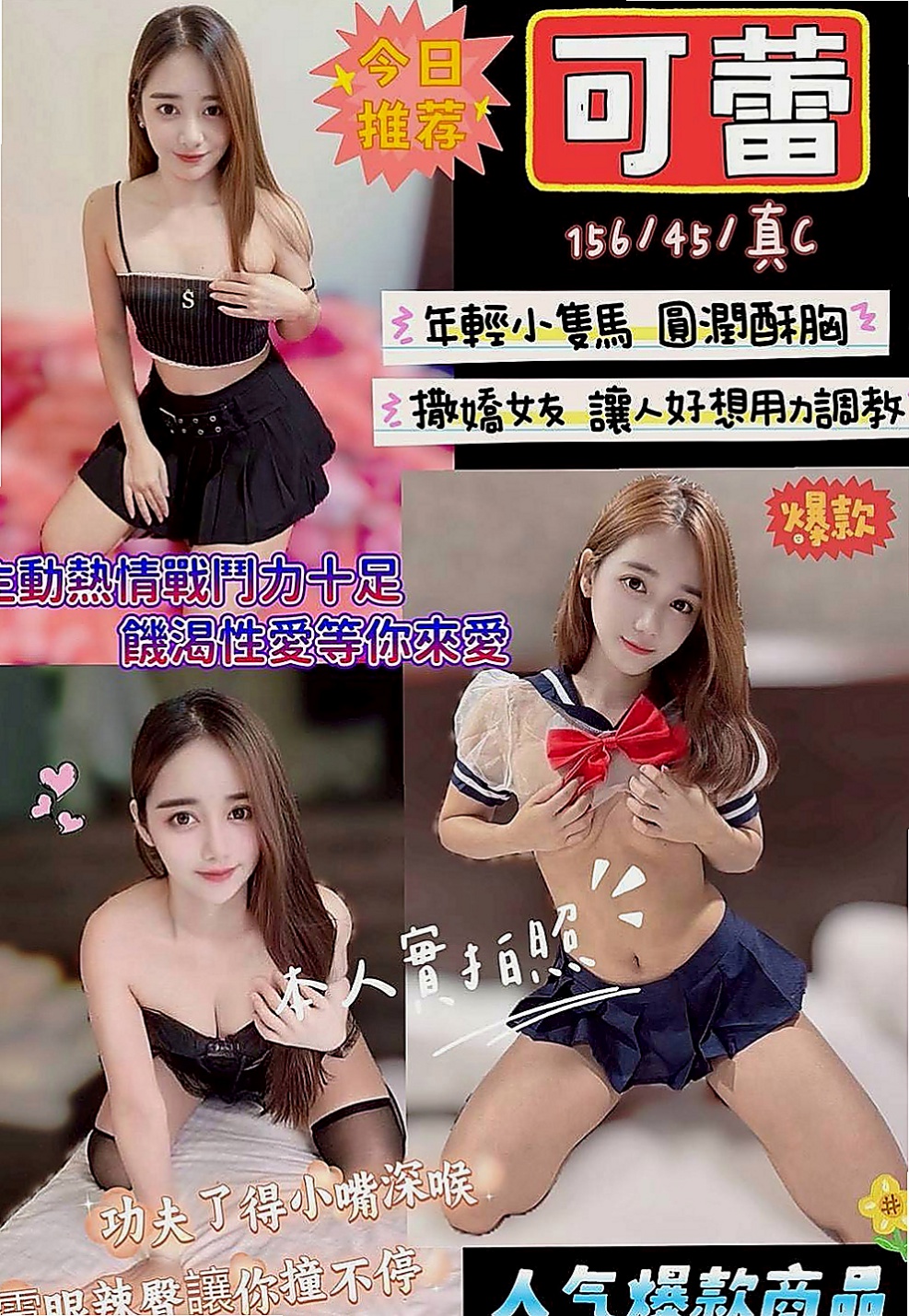 仁武叫茶：蔡蔡 |都市麗人|163cm|43kg|D罩杯|19歲|身材熱辣為人熱情大膽目前單身接受尺度頗大