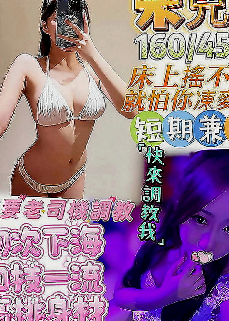 高雄外約茶|找女人：冬冬 |氣質大奶|164cm|44kg|C罩杯|22歲|妹妹自己性欲很強 加節可一節多次 妹妹淫水很多喲 讓你插入也很緊實