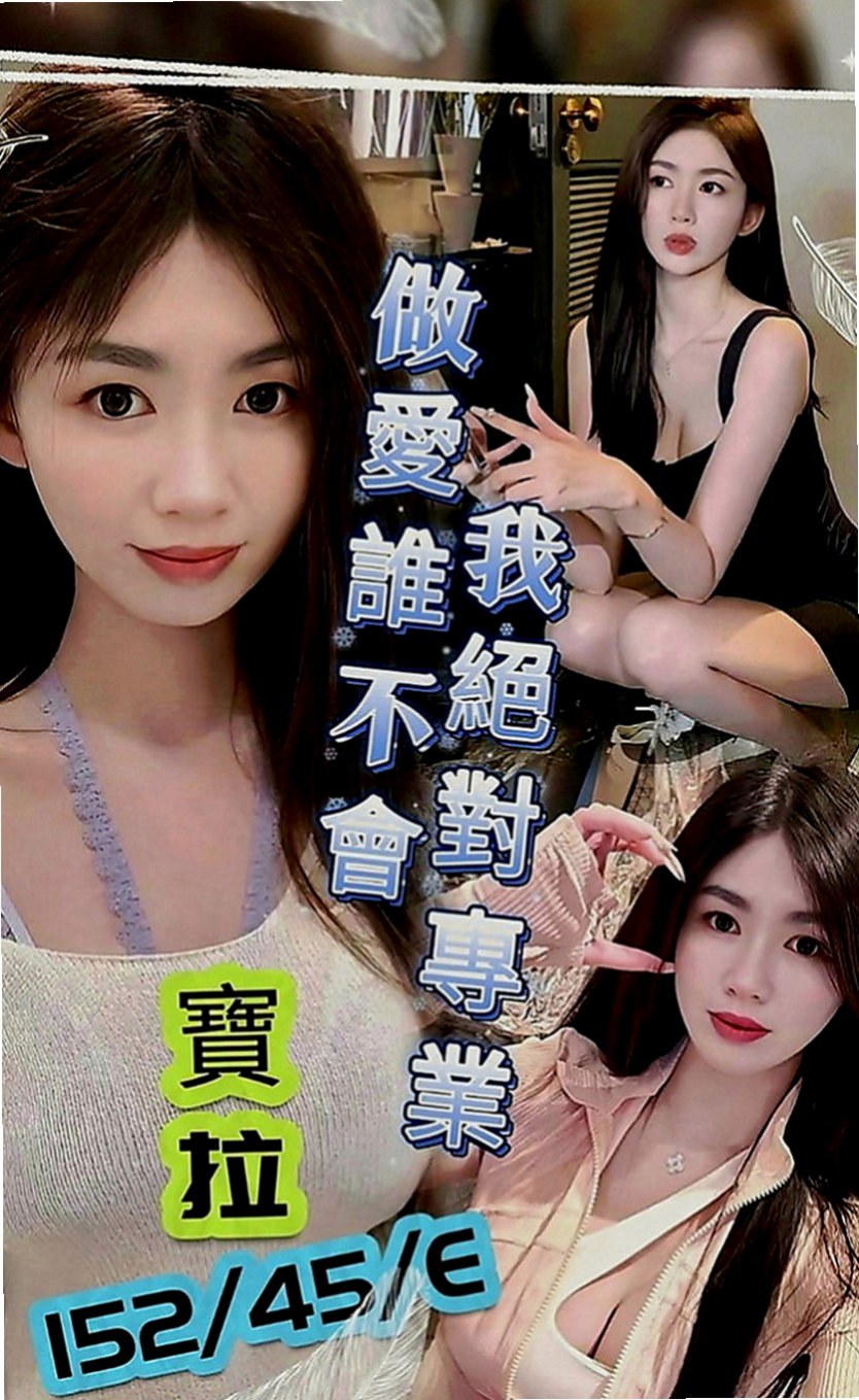 壯圍按摩全套：詩雲 |高挑正妹|165cm|48kg|D罩杯|23歲|外表清純 床上很風騷哦 很會挑逗你的DD哦   粉色奶頭 緊緊小穴 聽話 好聊 小隻好操縱