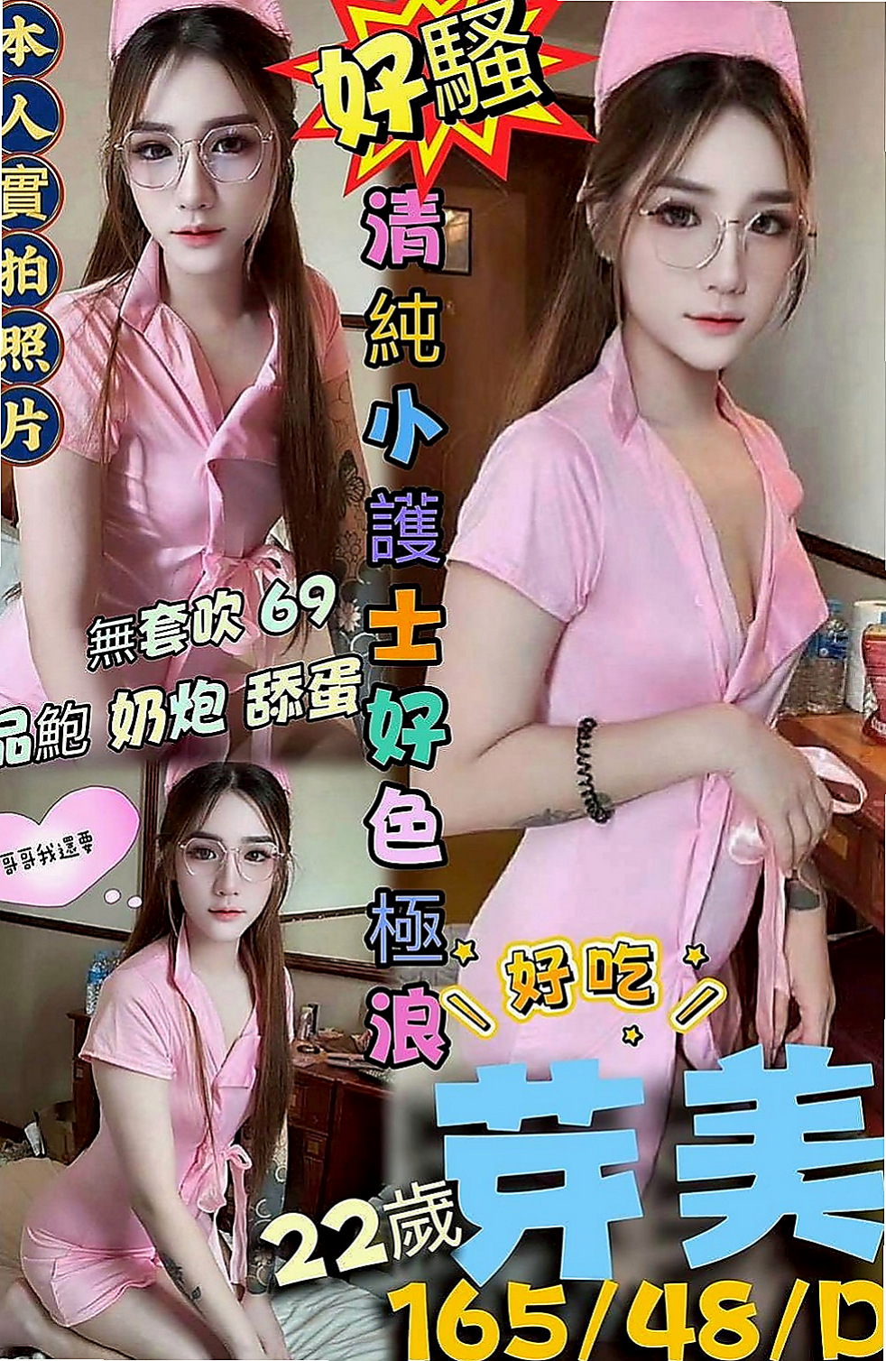 新竹按摩全套：萱儀 |清純正妹|165cm|53kg|E罩杯|18歲|對性愛完全不懂的她 生澀回應你  #可以把她當女朋友愛愛爽爽插插