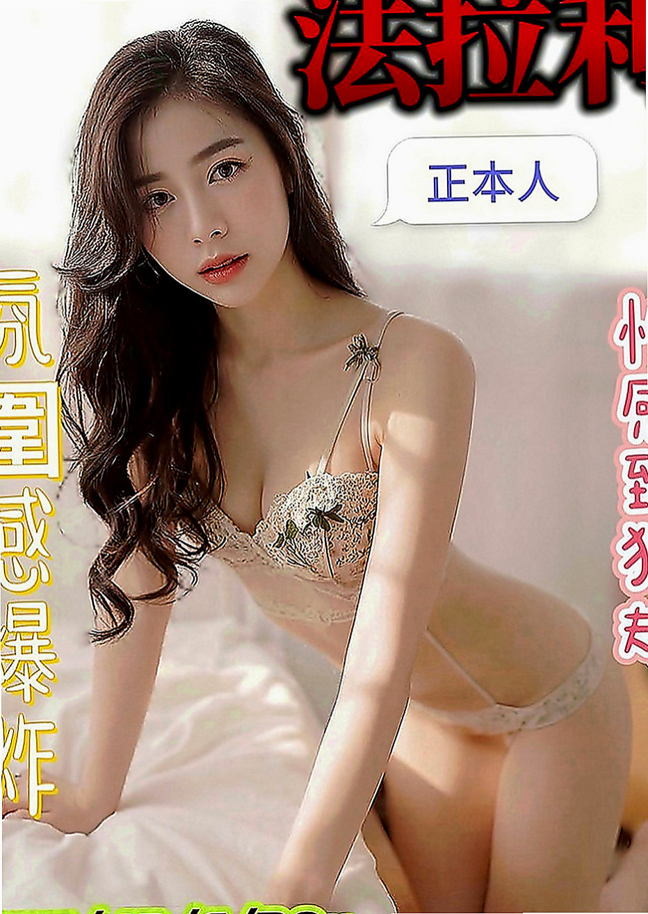 楠西找女人：婉君 |超胸美少女|163cm|54kg|D罩杯|24歲|悶騷的 配合度高 可玩情趣變裝 有興趣可以密我了解這個優惠喔’