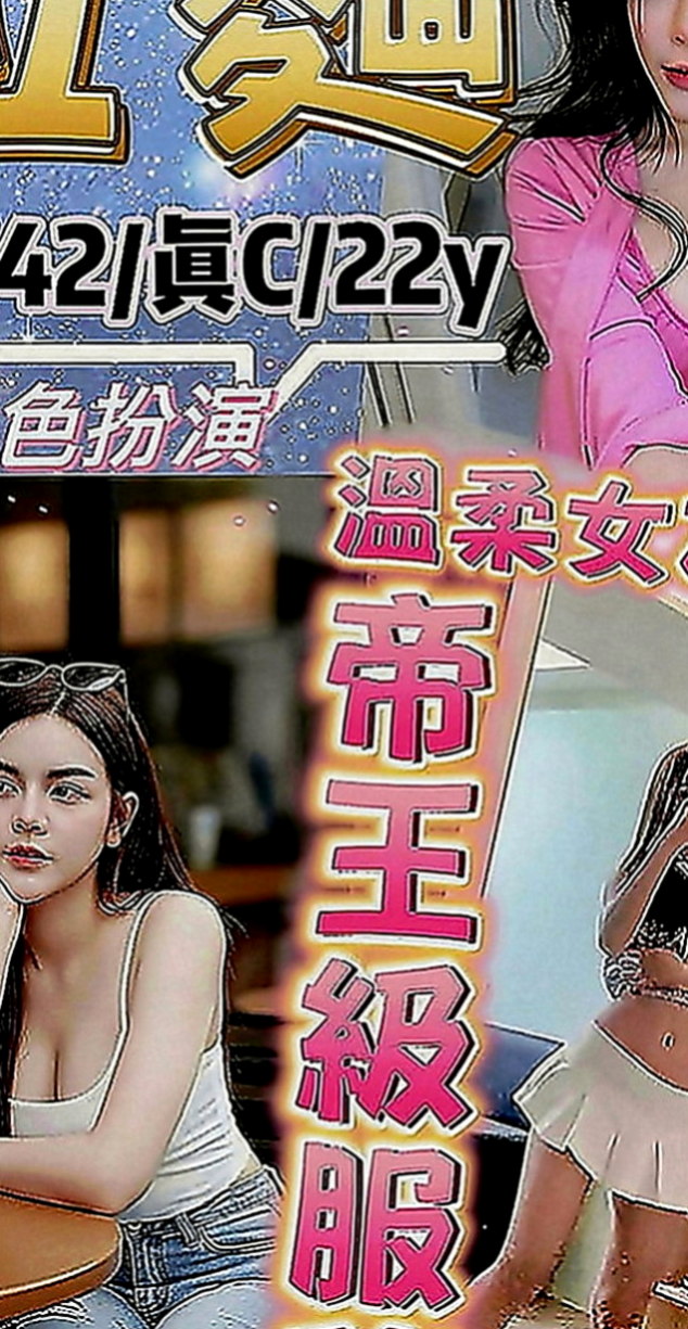豐原外送茶：真心 |小秘書|167cm|53kg|D罩杯|21歲|服務熱情 69 親親 對客人很用心  白泡泡幼綿綿的乳球 散發濃濃奶香味