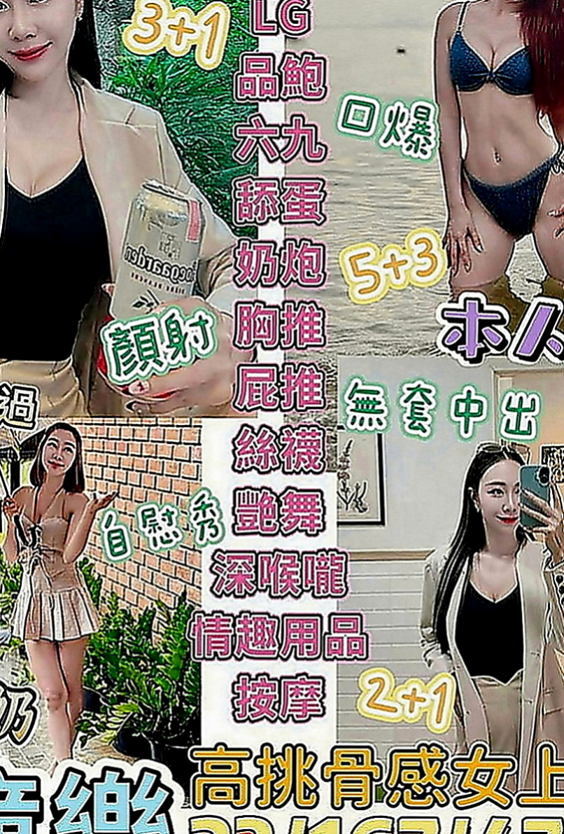 汐止外賣茶：依言 |房屋仲介|166cm|45kg|C罩杯|23歲|可以讓你一直體驗不同的快感 對了她希望在上岸之前我幫她找到一個很合的當炮友 卡緊啊