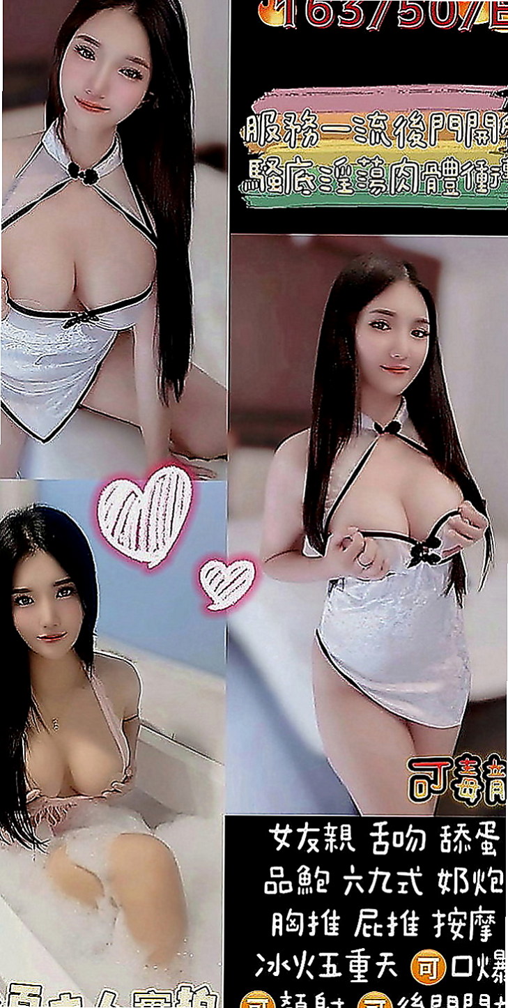 林園八大娛樂網：喬妮 |淫蕩小女人|169cm|50kg|E罩杯|22歲|微乳也很性感身材勻稱屬於骨感型喜氣質型   可69 可品鮑 口爆 KISS 打奶泡