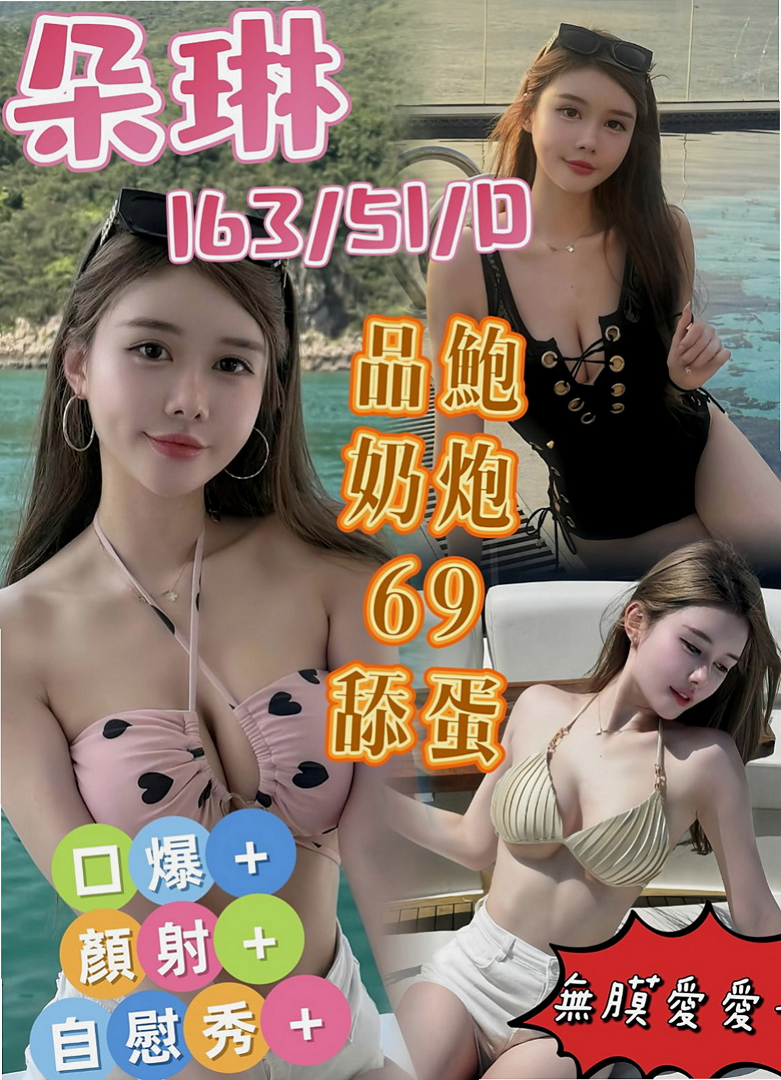 五股外送服務：愛豆 |爆乳學生妹|170cm|42kg|D罩杯|18歲|顏值爆表 粉紅緊窄 刺激好玩 把精子吃掉 會覺得對皮膚好