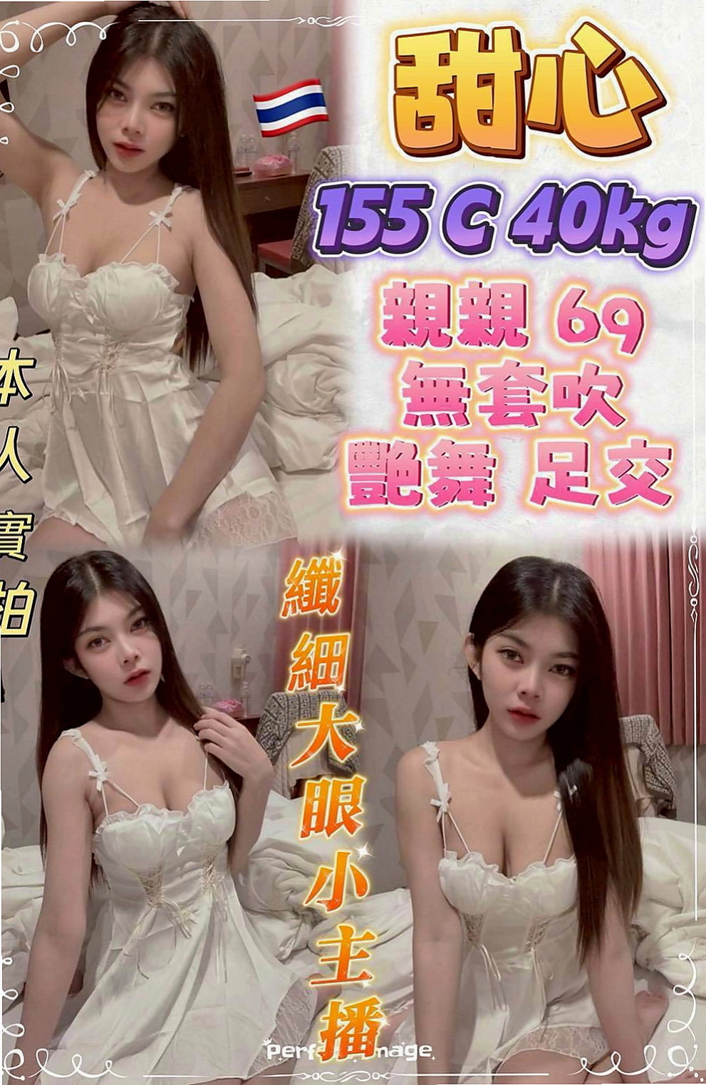 東勢外送茶莊：唐心 |娘家小婦女|168cm|50kg|E罩杯|19歲|喜歡刺激 新鮮屬於欲女型 皮膚水嫩白皙 三點粉嫩