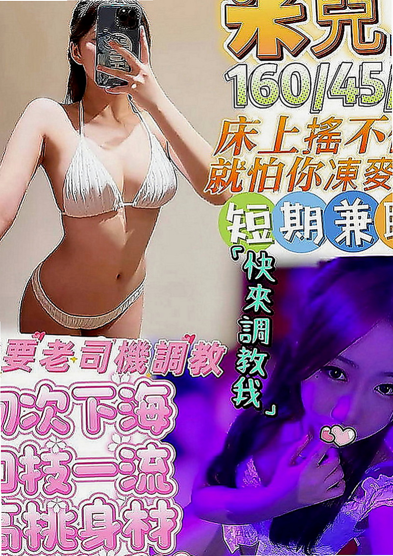 高雄外約茶|找女人：冬冬 |氣質大奶|164cm|44kg|C罩杯|22歲|妹妹自己性欲很強 加節可一節多次 妹妹淫水很多喲 讓你插入也很緊實