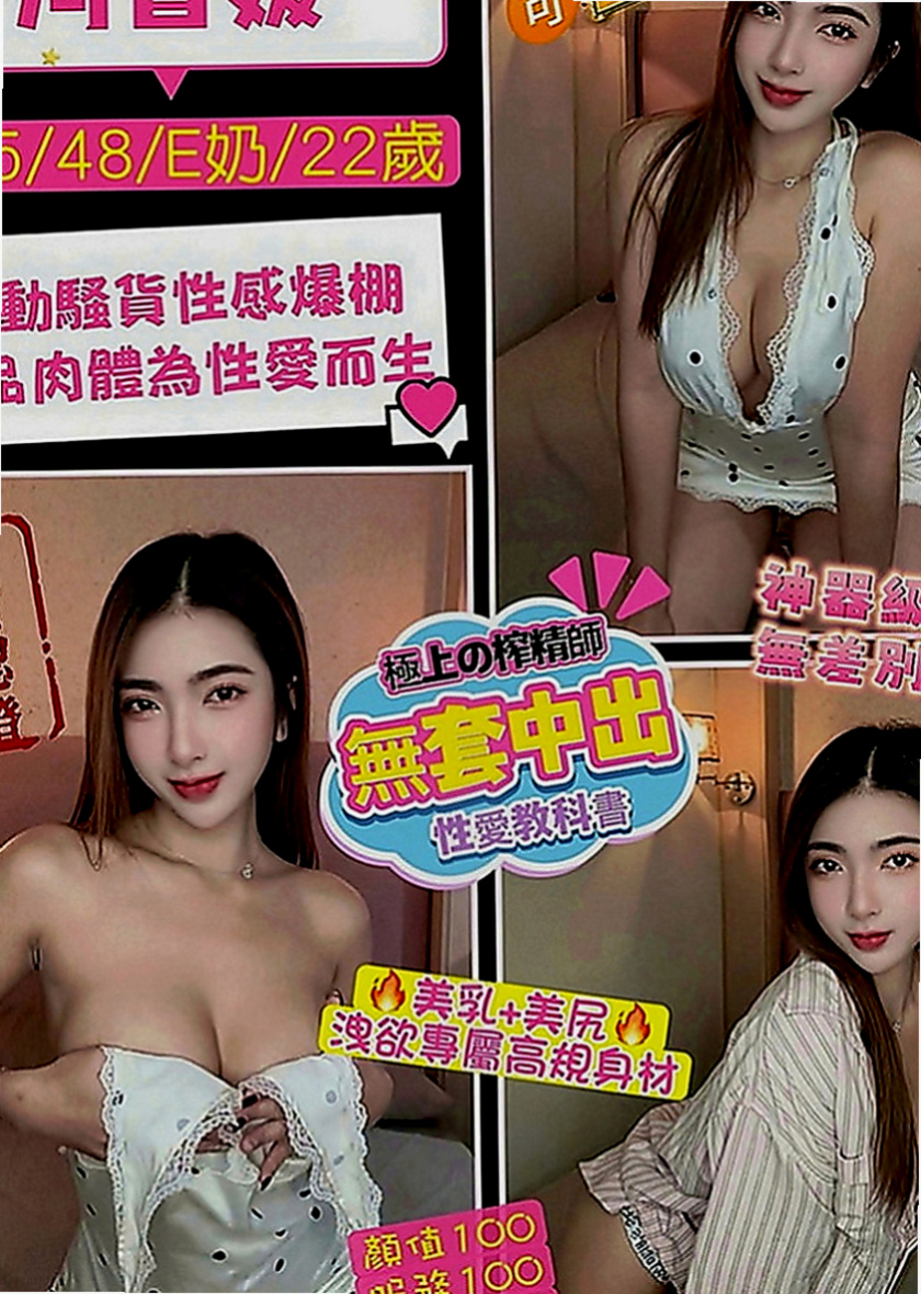 新店八大娛樂網：如雪 |淫蕩輕熟女|164cm|47kg|D罩杯|23歲|有出現在很多大型的車展裏面 會撒嬌 會挑逗 穴緊多汁