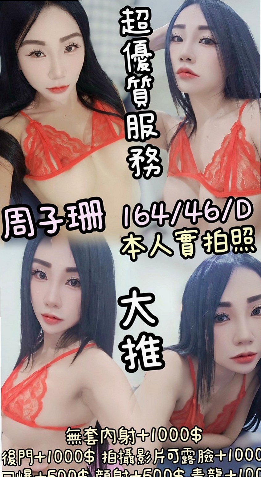 信義找援：艾草 |北護女大生|164cm|48kg|E罩杯|18歲|超級騷 喜歡舔的肉棒 奶大 敢玩 口技超贊