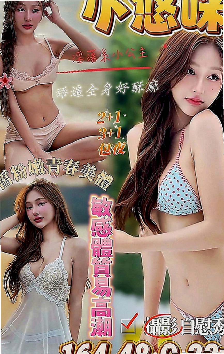 桃園外送茶|小姐外約：思菱 |膚白學生妹兼職|165cm|48kg|E罩杯|24歲|跪求哥哥身、心、財力上的資助 麼麼噠~  全套服務 激情鴛鴦浴 指滑 波推 漫遊