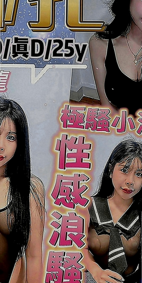 山上找女人：純白 |臺日混血|168cm|42kg|D罩杯|21歲|熱情主動好操弄唷~ 搞的你不要不要der