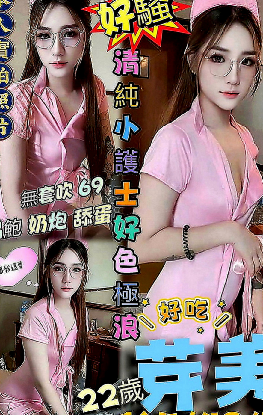 新竹按摩全套：萱儀 |清純正妹|165cm|53kg|E罩杯|18歲|對性愛完全不懂的她 生澀回應你  #可以把她當女朋友愛愛爽爽插插