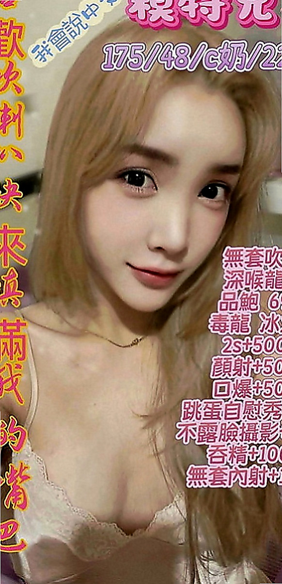 七股外約：顏娜 |辦公室OL|170cm|48kg|D罩杯|21歲|買 可以玩到很多喔 一小時幾次妹都願意喔 還私下玩後門 私下玩無套 絕對安全唷)
