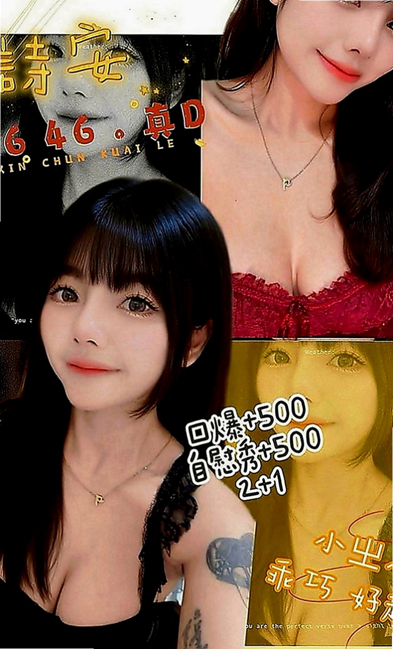 路竹好茶外送：诗雯 |風騷小女人|166cm|54kg|D罩杯|21歲|MM屬性:外貌 身材 美腿 白皙 女友   來者不拒 大受好評保證CP值超高,勞點多