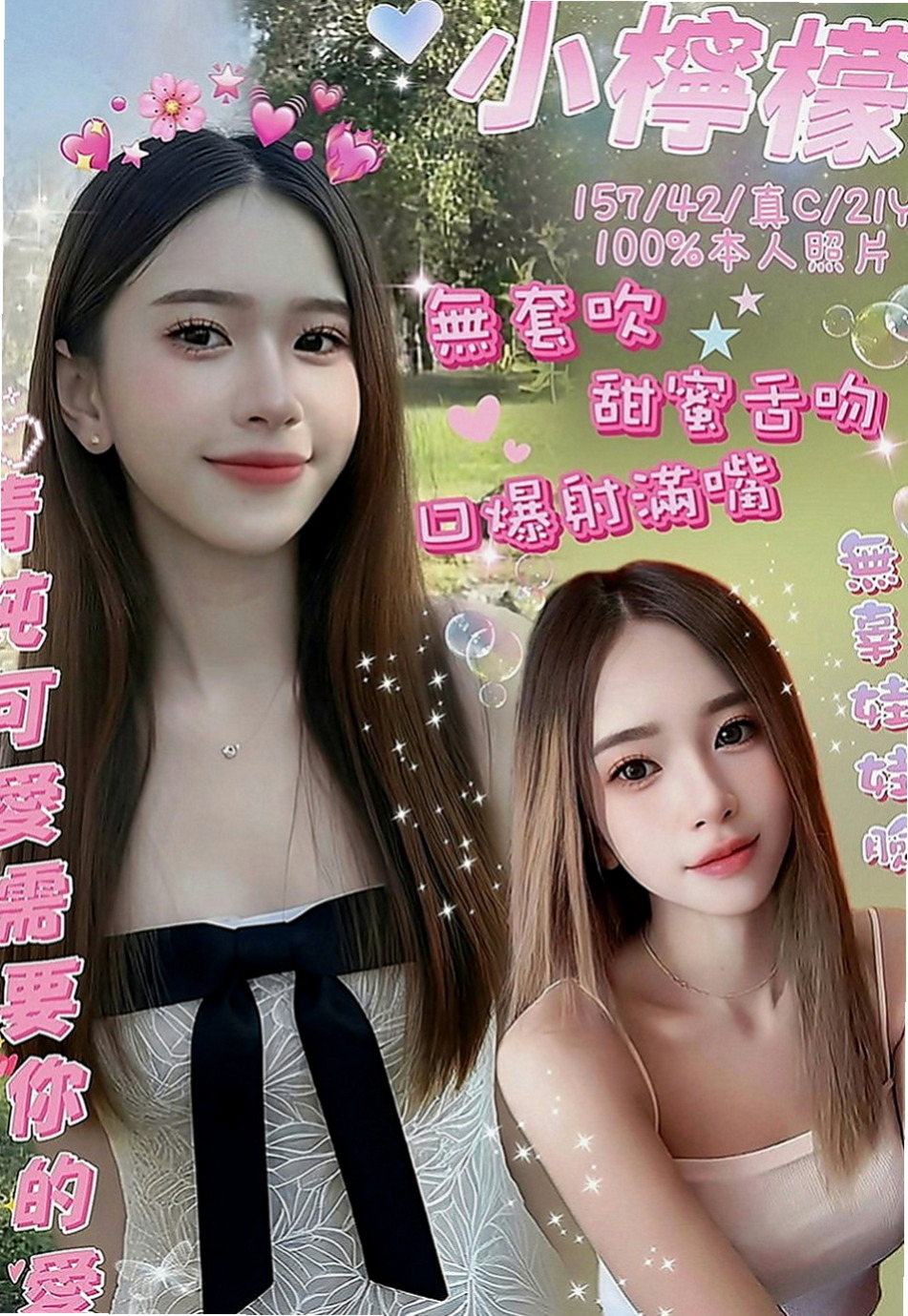 新北定點茶|找女人：YoYo |小處女|163cm|51kg|D罩杯|19歲|極高配合度 超強女友FU 難得的極品 配合度絕佳 可買多節玩最自然 真實不做作