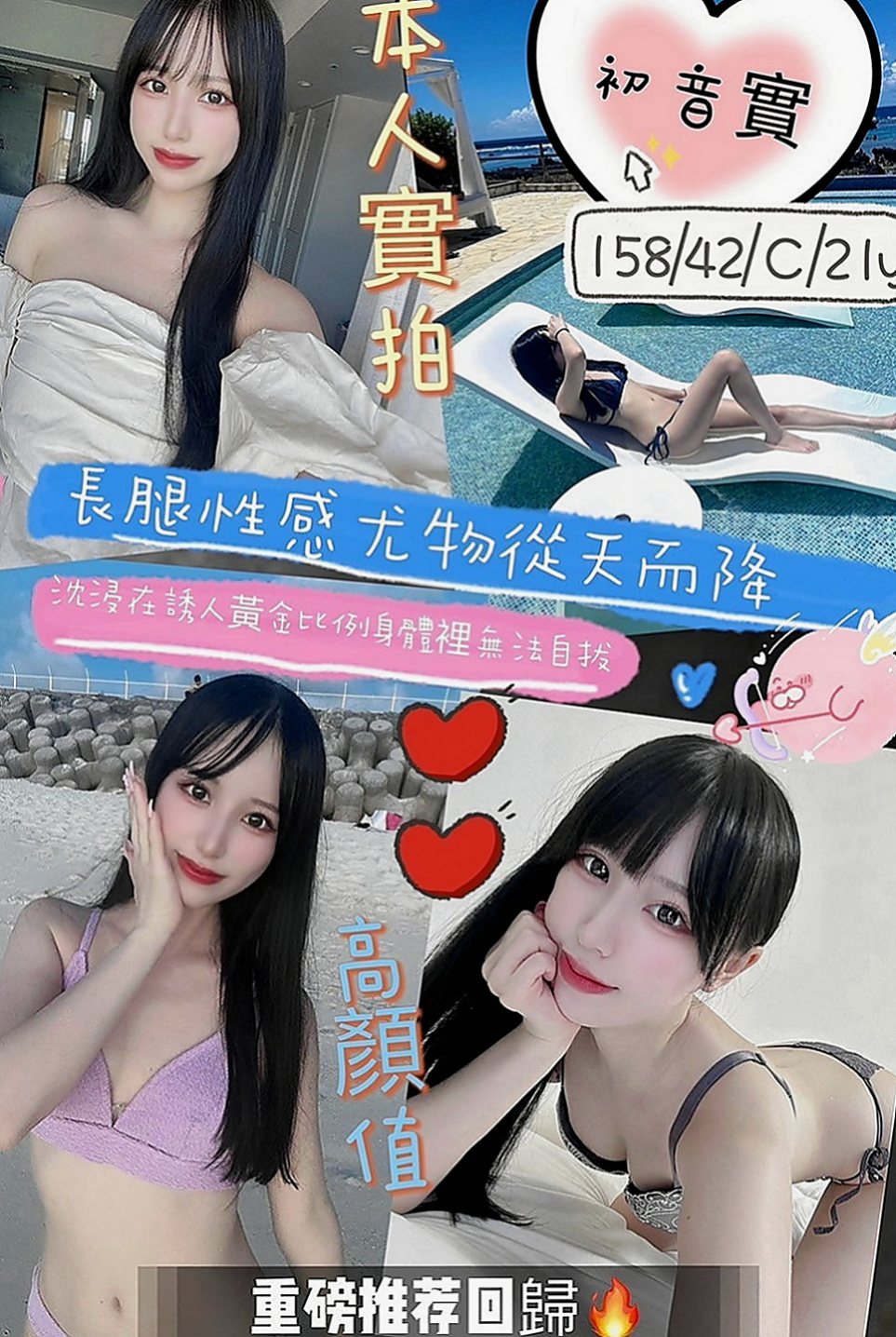 小港外叫小姐：冬易 |可愛學生妹|164cm|48kg|E罩杯|23歲|全程可無套做 無套吹 超級會舔 配合度超高 敢玩 尺度大 LG