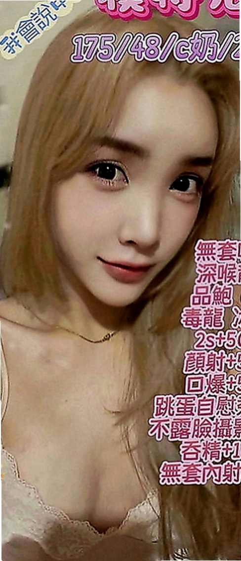 七股外約：顏娜 |辦公室OL|170cm|48kg|D罩杯|21歲|買 可以玩到很多喔 一小時幾次妹都願意喔 還私下玩後門 私下玩無套 絕對安全唷)