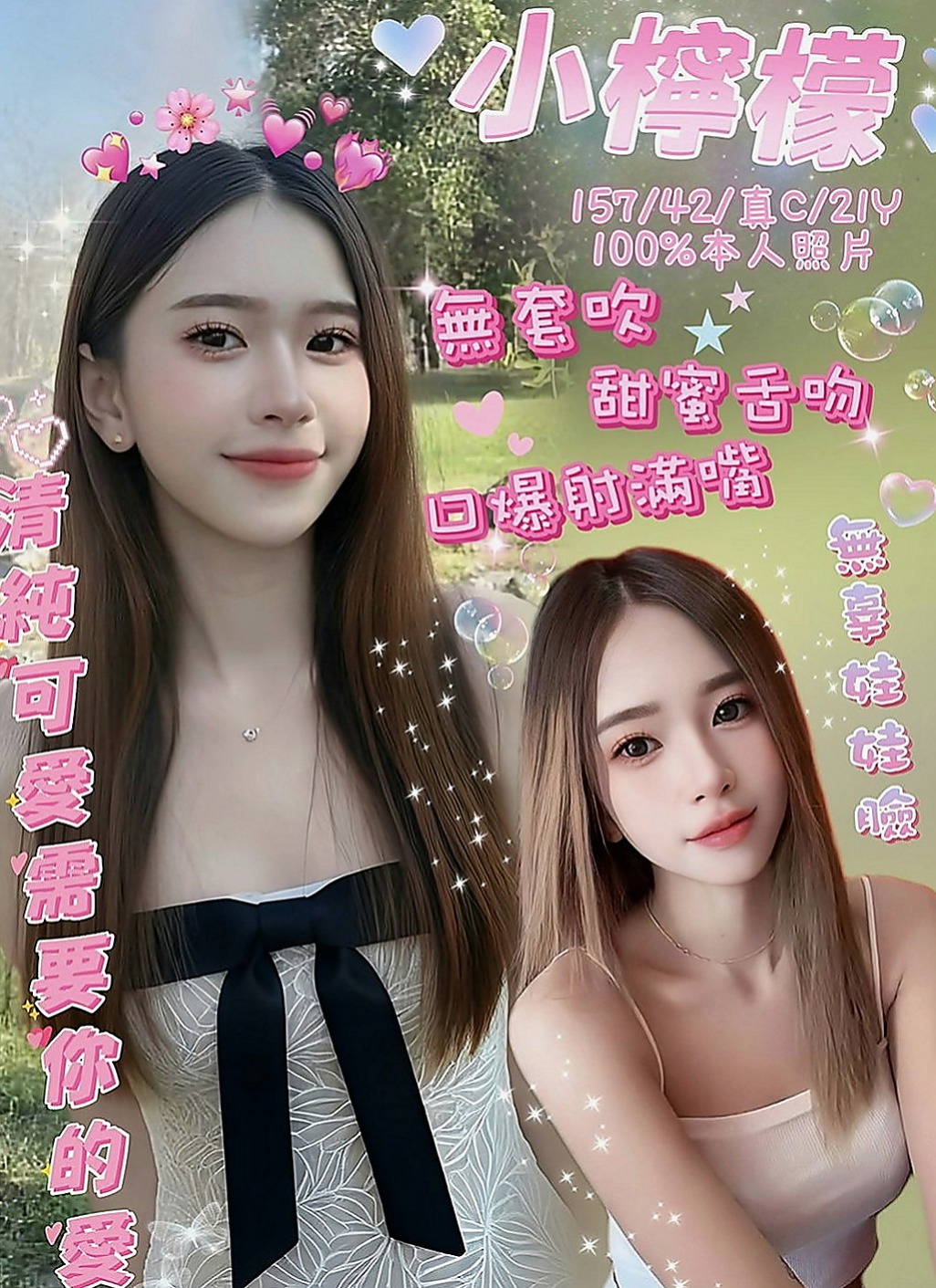 新北定點茶|找女人：YoYo |小處女|163cm|51kg|D罩杯|19歲|極高配合度 超強女友FU 難得的極品 配合度絕佳 可買多節玩最自然 真實不做作