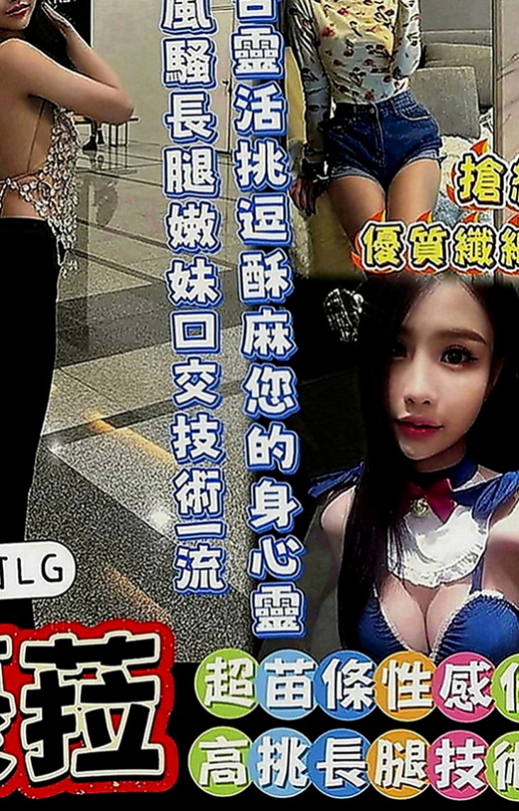將軍外約茶：筱華 |幼齒蘿莉學生妹|166cm|45kg|E罩杯|18歲|外貌氣質都很優 而且床上更是棒棒小穴容易濕 水多 會夾
