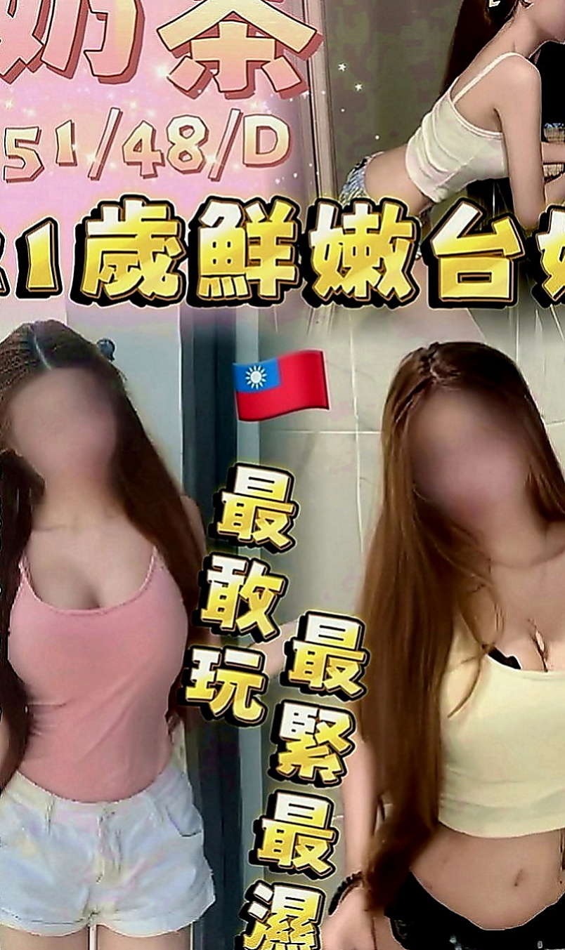 蘆洲找茶：思憶 |秘書|167cm|52kg|C罩杯|20歲|會哄你開心vip55228給你解渴 新鮮感絕對百分百  愛愛 69 奶炮 顏射 口爆 泡澡 斯杯秀等....
