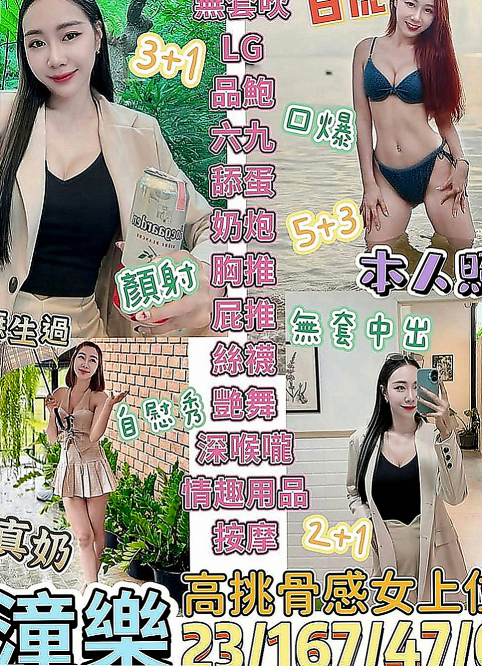汐止外賣茶：依言 |房屋仲介|166cm|45kg|C罩杯|23歲|可以讓你一直體驗不同的快感 對了她希望在上岸之前我幫她找到一個很合的當炮友 卡緊啊
