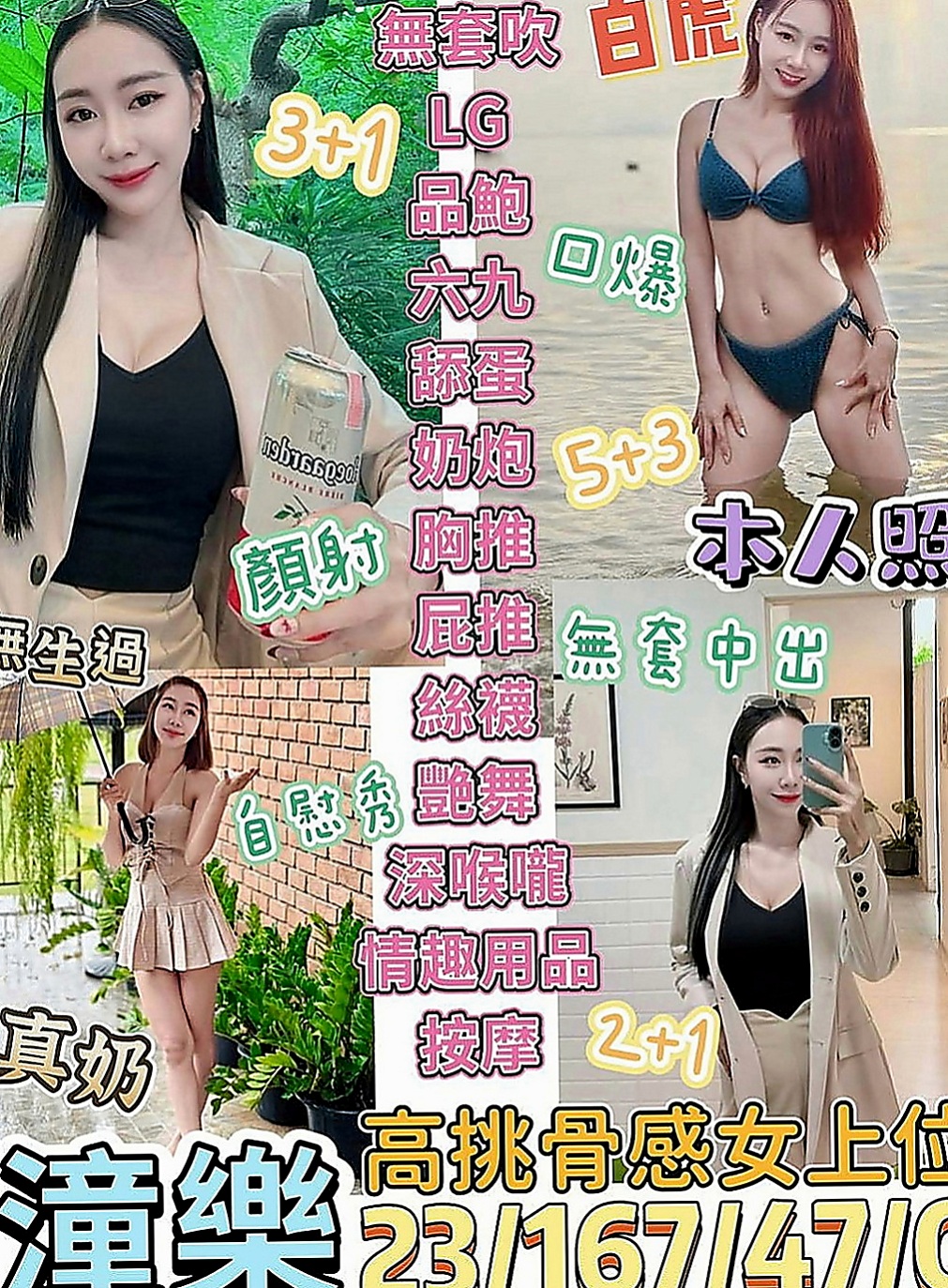 汐止外賣茶：依言 |房屋仲介|166cm|45kg|C罩杯|23歲|可以讓你一直體驗不同的快感 對了她希望在上岸之前我幫她找到一個很合的當炮友 卡緊啊