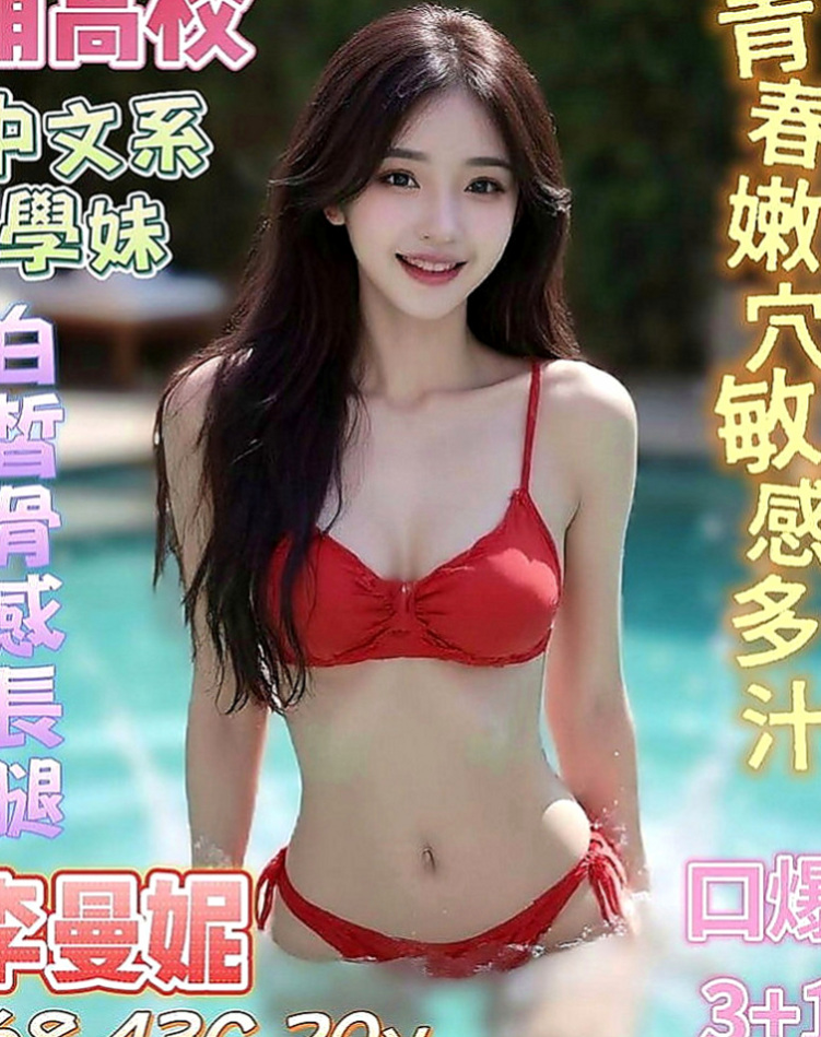 大安全套服務：喬伊 |氣質空姐|170cm|53kg|E罩杯|19歲|小騷包一個 年輕 小隻馬 漂亮又可愛 讓你愛不釋手 服務：有一起洗澡，