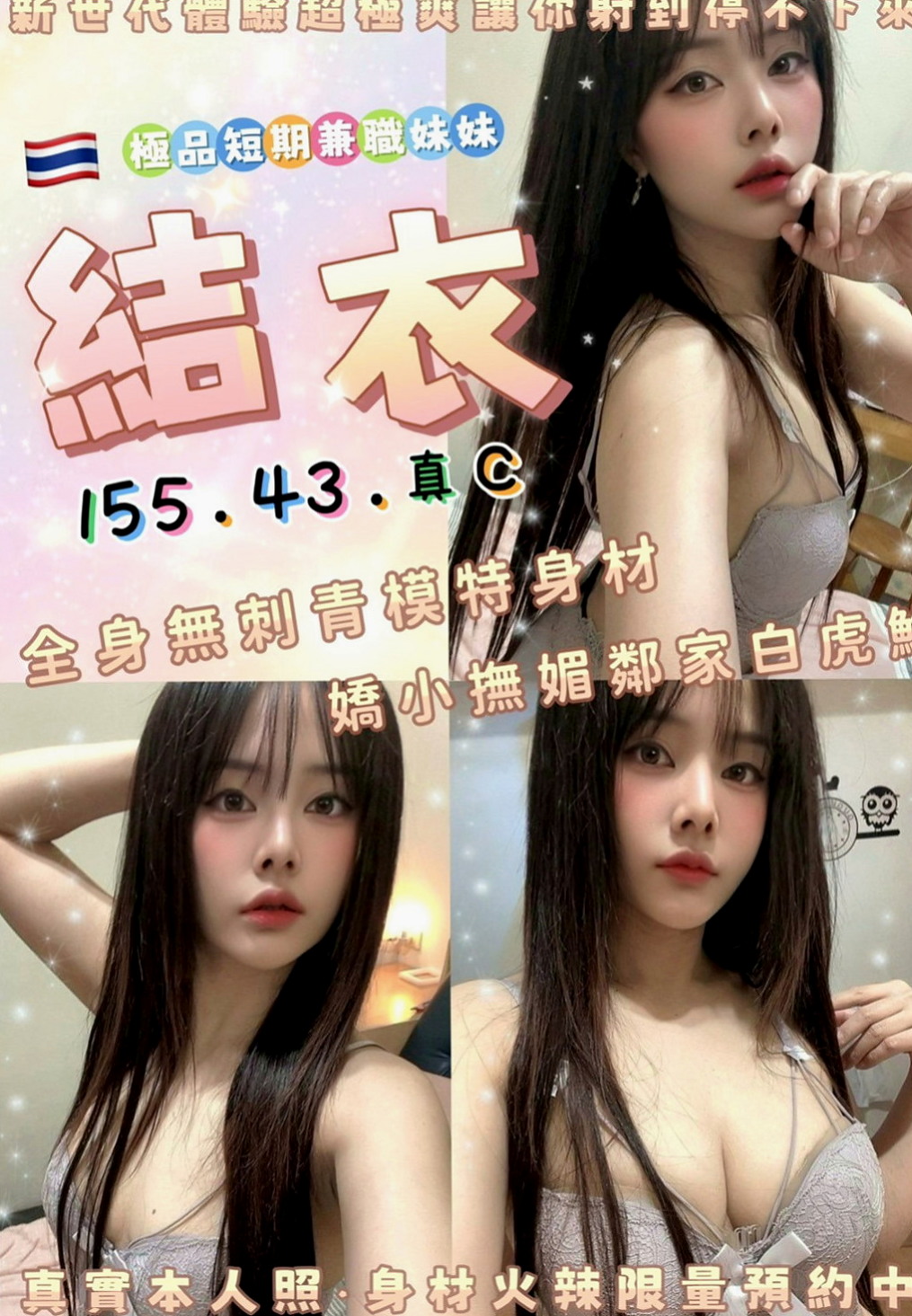 澎湖外賣茶：蕊瑜 |悶騷小學妹|169cm|43kg|D罩杯|20歲|很性感的女生 胸部堅挺 很漂亮的胸型