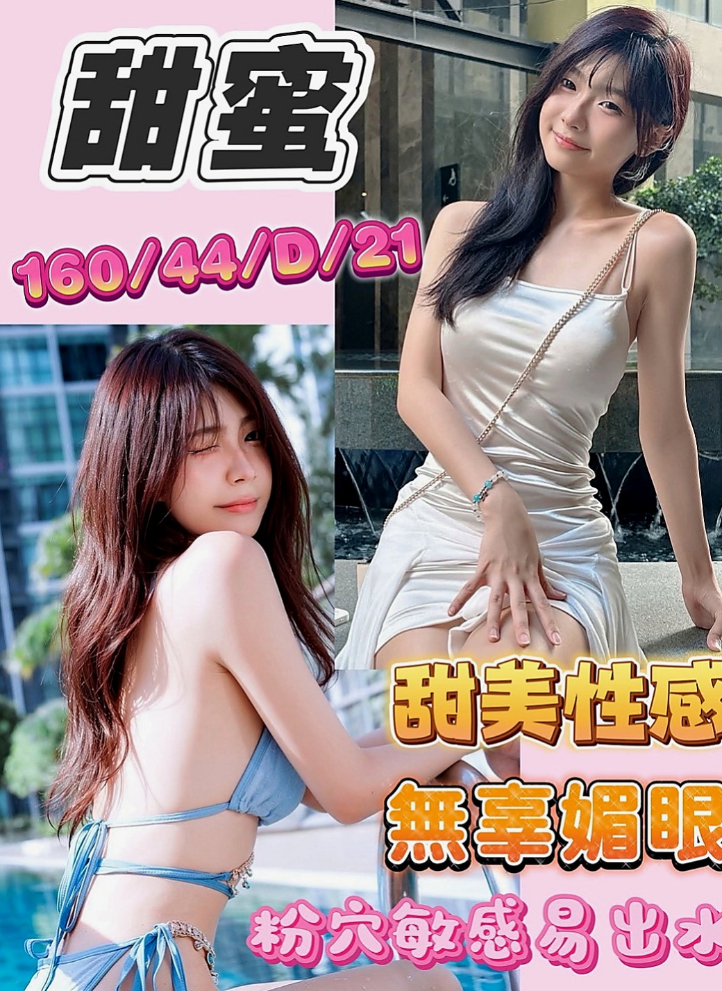屏東小姐外送：小雅 |小嬌羞的妹妹|169cm|52kg|D罩杯|21歲|完全聯想不到她是健身房教練 她有在做兩份工作 工作很忙碌 沒有交男友