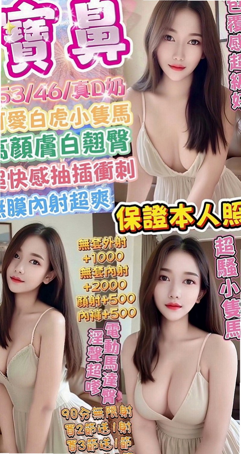 樹林好茶外送：晴悅 |時尚夜店妹|163cm|51kg|D罩杯|24歲|飢渴慾女 外型靚麗氣質 臉蛋笑起超甜美  白皙潔淨的光滑肌膚 親切可愛融化你的心