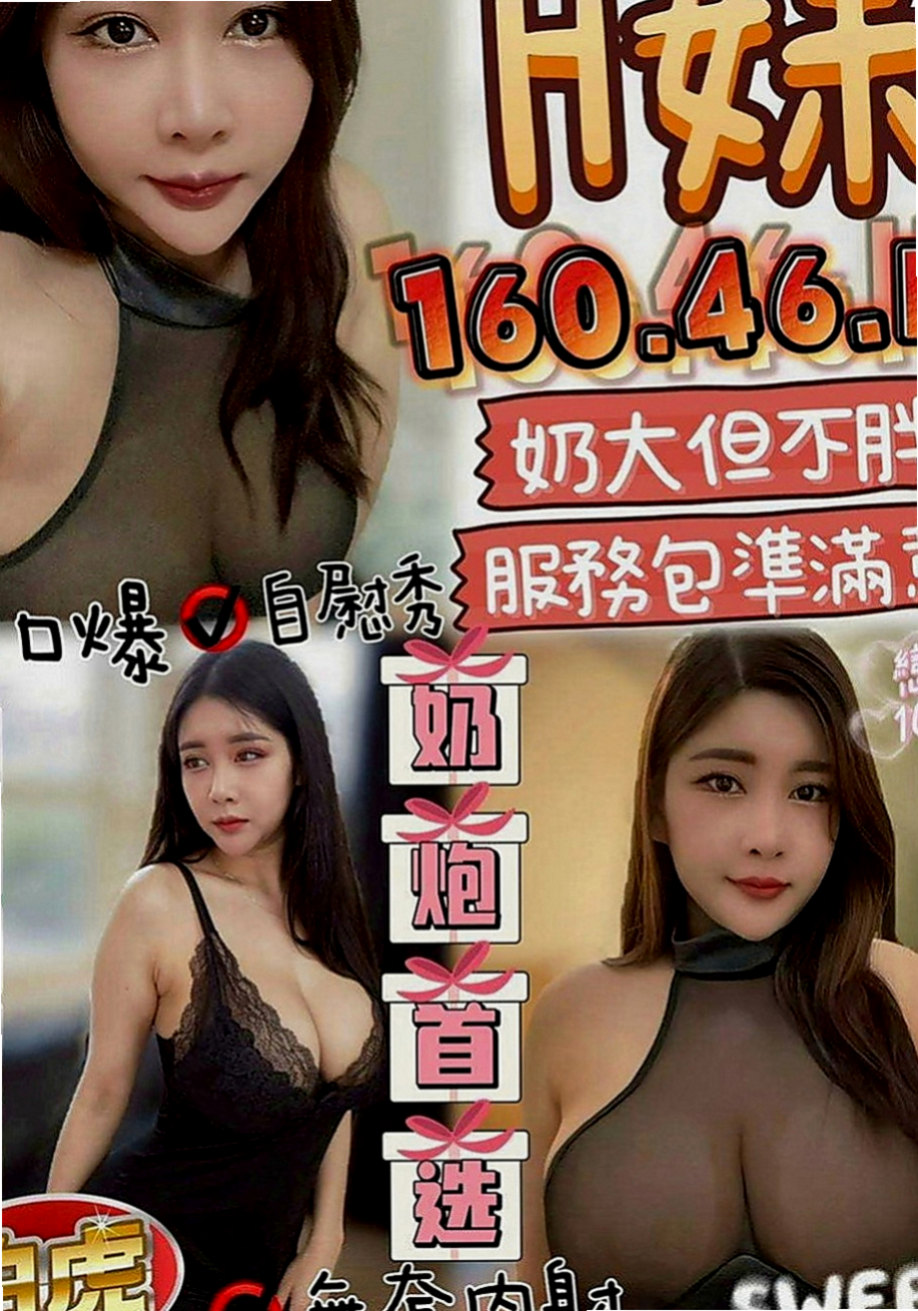 嘉義外送茶|找妹妹：佳迪 |婚紗店店員|165cm|48kg|D罩杯|20歲|咩咩最近剛變了髮型水多 會瑤 會夾