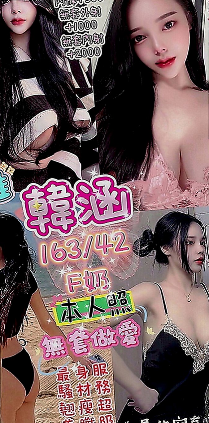 屏東外賣茶：奈奈 |在校學生|168cm|47kg|E罩杯|19歲|她的熱情要你大呼一節不夠想加節玩到爽~