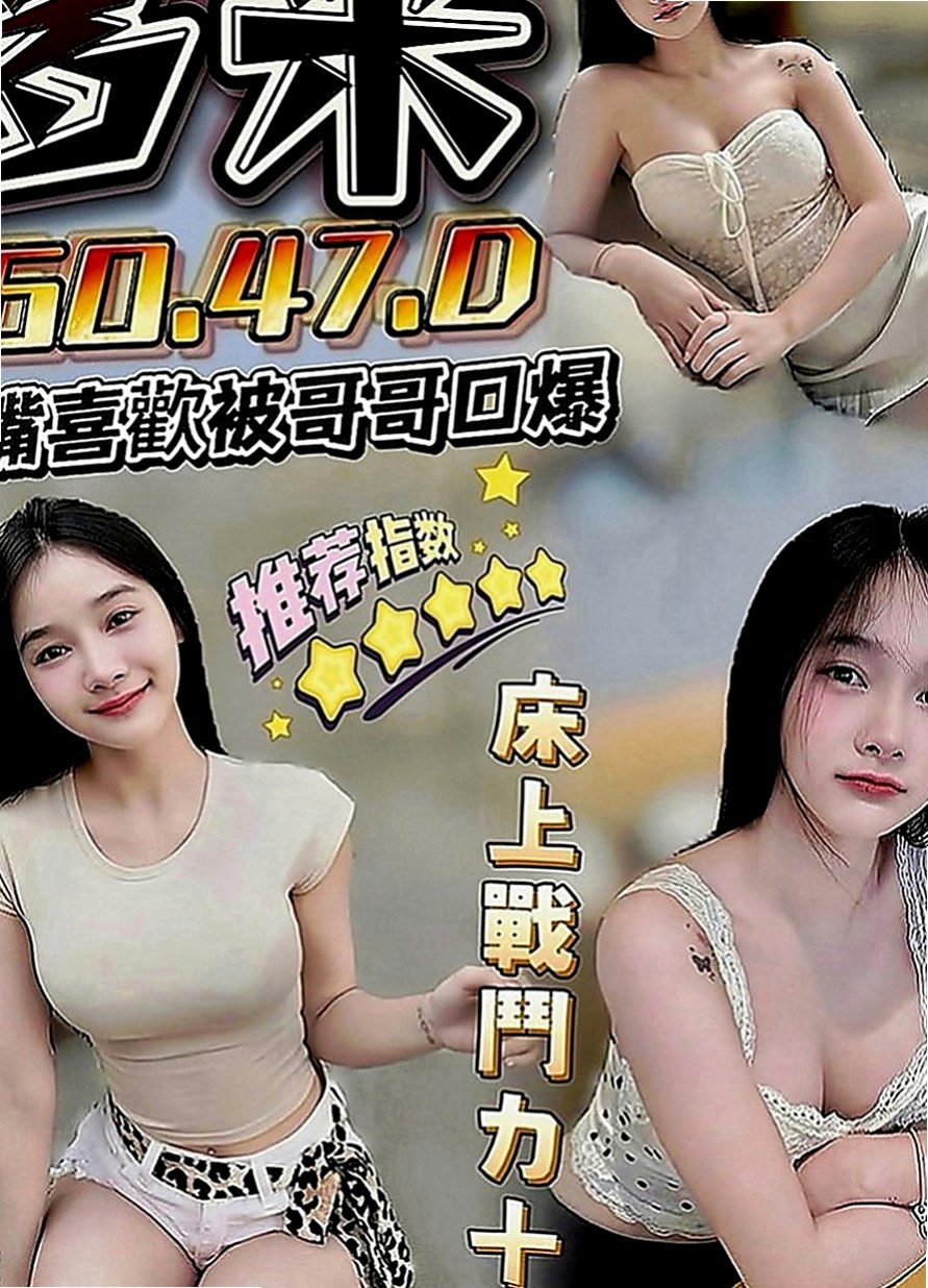 前金按摩外送：米洛 |膚白學生妹兼職|163cm|43kg|C罩杯|22歲|粉嫩小乳 小穴緊繃 水多多喔    人很漂亮 美艷型 高挑身材好
