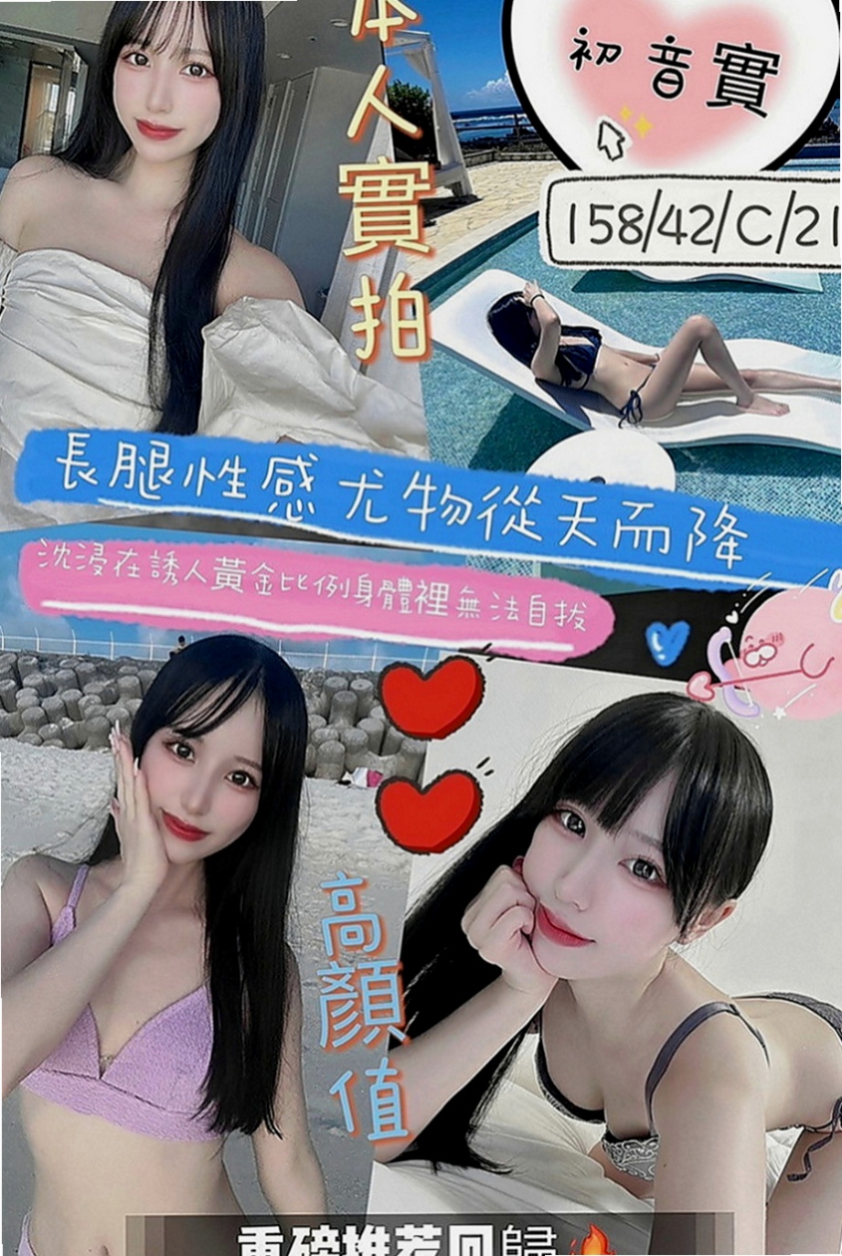 小港外叫小姐：冬易 |可愛學生妹|164cm|48kg|E罩杯|23歲|全程可無套做 無套吹 超級會舔 配合度超高 敢玩 尺度大 LG