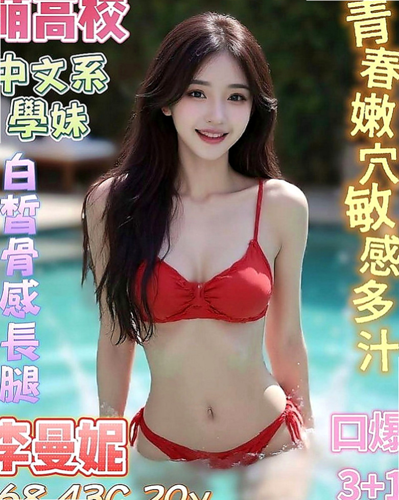 大安全套服務：喬伊 |氣質空姐|170cm|53kg|E罩杯|19歲|小騷包一個 年輕 小隻馬 漂亮又可愛 讓你愛不釋手 服務：有一起洗澡，