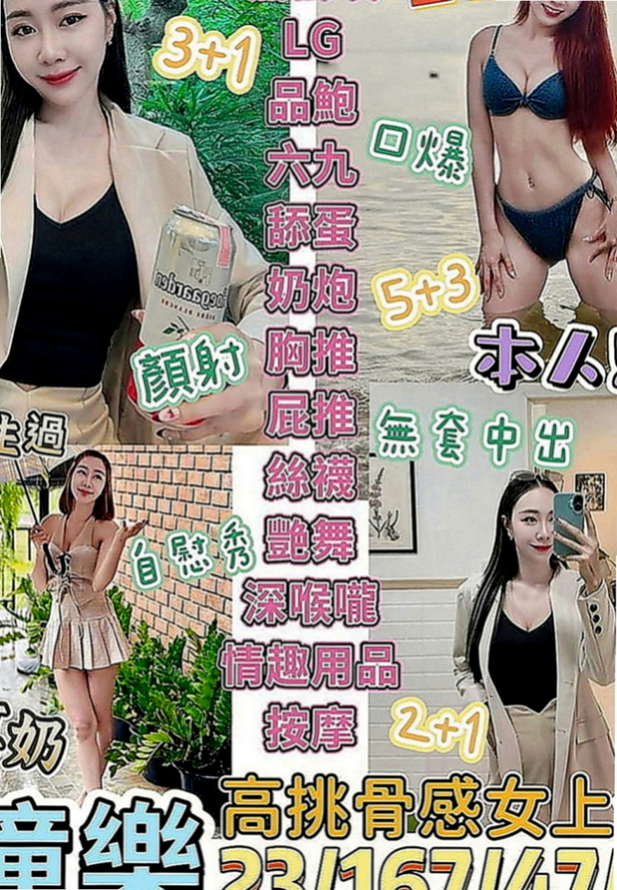 汐止外賣茶：依言 |房屋仲介|166cm|45kg|C罩杯|23歲|可以讓你一直體驗不同的快感 對了她希望在上岸之前我幫她找到一個很合的當炮友 卡緊啊