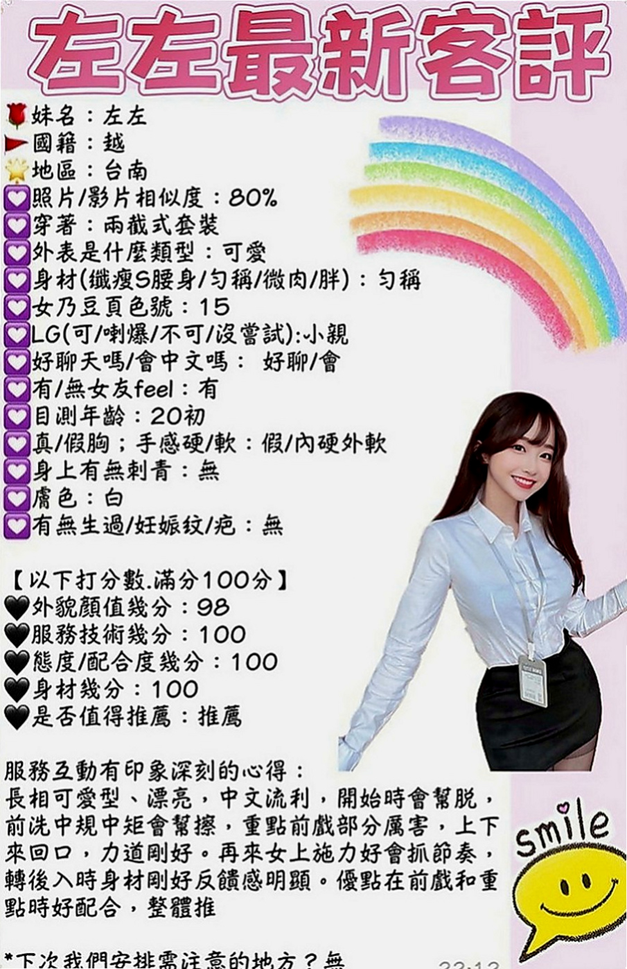 新化找援：依言 |淡江大學生|170cm|49kg|C罩杯|19歲|其實她已經25歲了挑氣質胸型非常漂亮