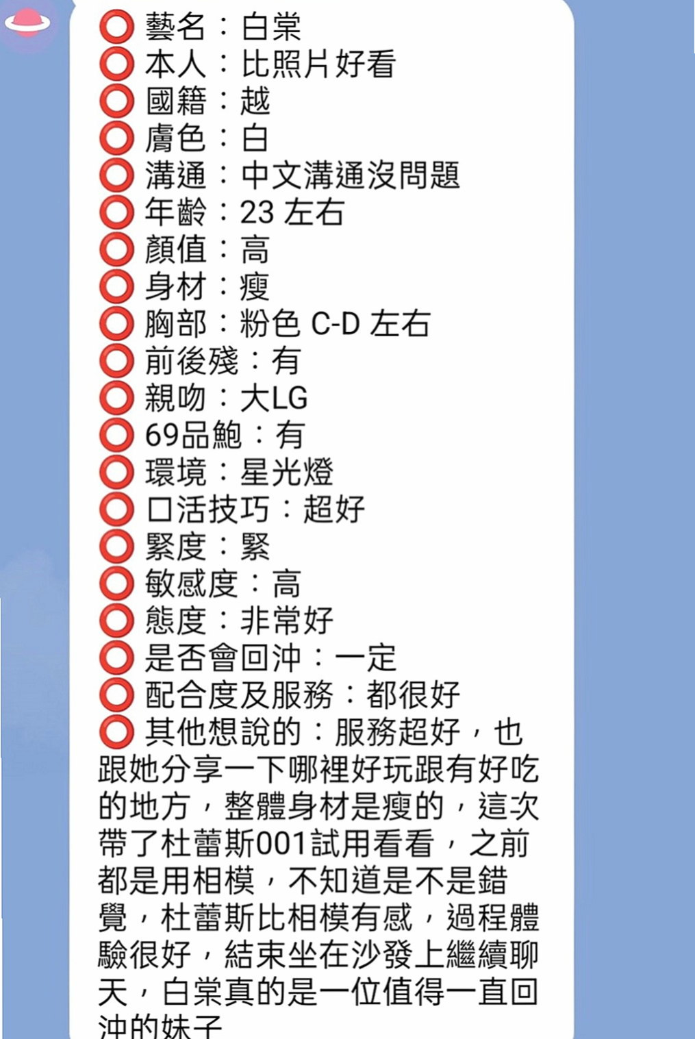 三峽一夜情：培培 |奶泡女神|165cm|51kg|D罩杯|21歲|口碑：有3+1記錄，回沖率高～回完美互動，氣質佳～