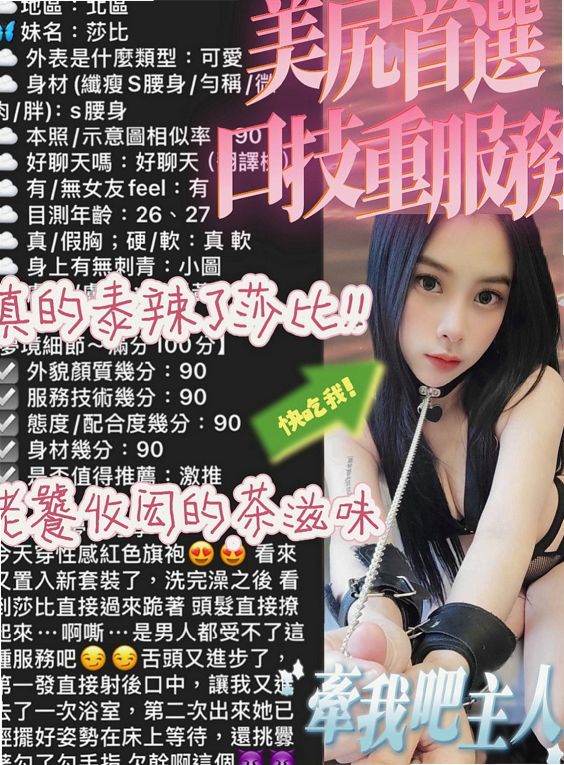 西屯好茶：蜜珂 |氣質美腿辣妹|170cm|53kg|E罩杯|23歲|淫蕩/騷女人 身材高挑 令人難忘得高超技術  完美的身材 細滑的皮膚 胸部有料 屁股有肉