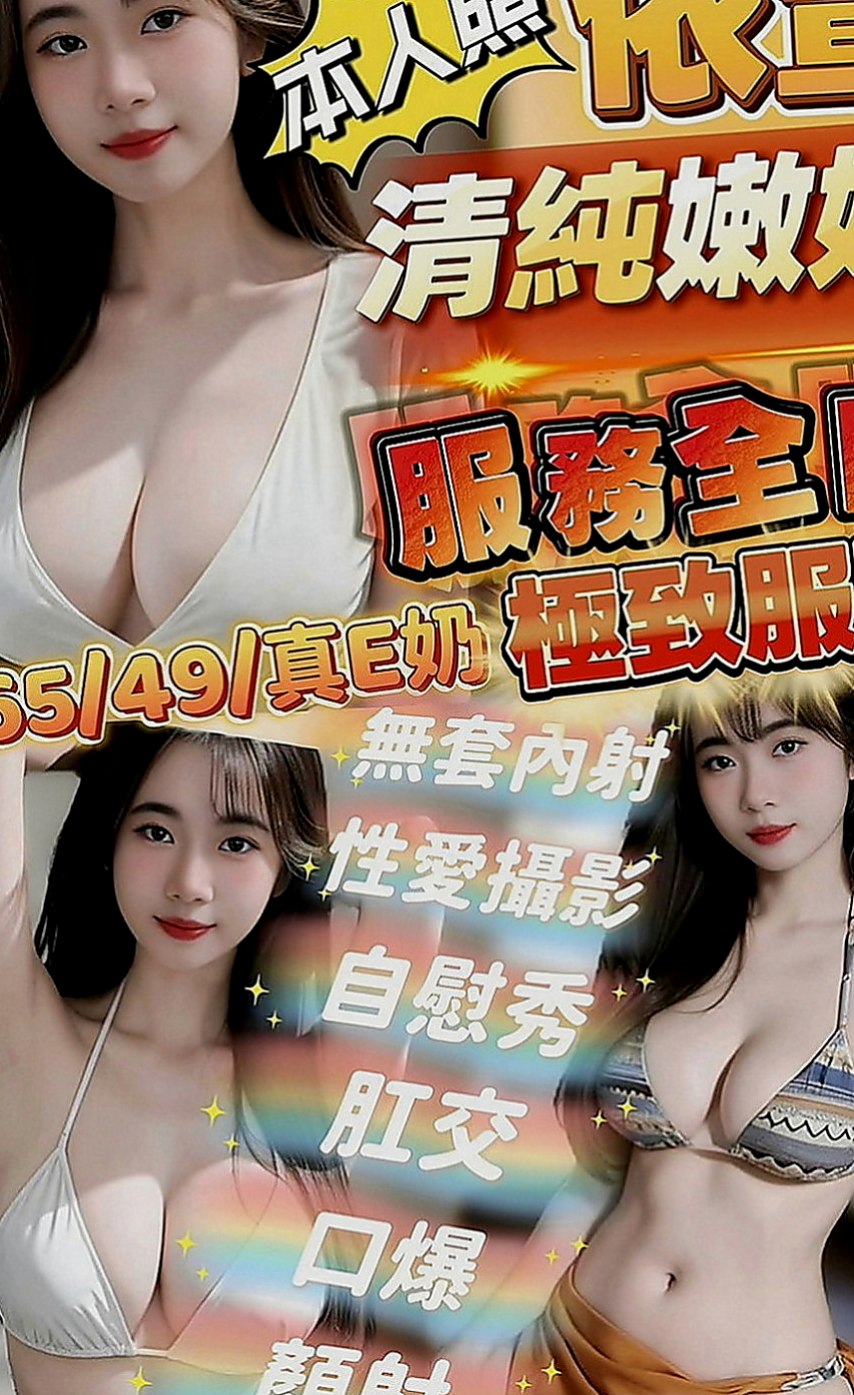 坪林找女人：倩菲 |女主播|167cm|43kg|C罩杯|21歲|舌頭伸進去 讓她一直抽縮 發出淫淫的叫聲   讓姊妹倆釋放你的精力 抓緊時間來體驗前後夾