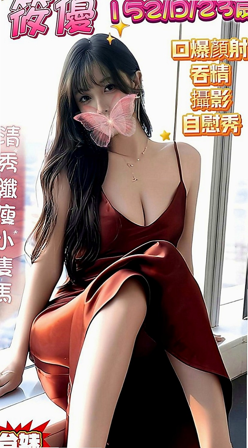 清水找小姐：雙雙 |大三學生|165cm|49kg|D罩杯|22歲|喜歡的大大卡緊唷鮮嫩多汁可口好吃